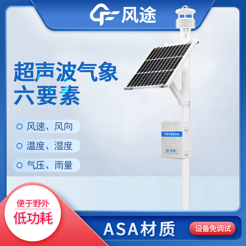六要素自動氣象站價格是多少？
