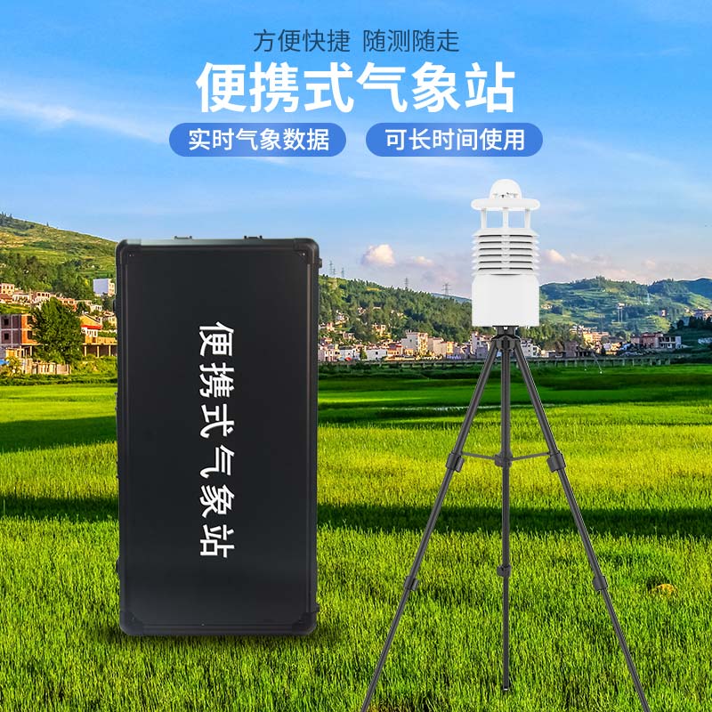 便攜式氣象站多少錢？風途科技價格表