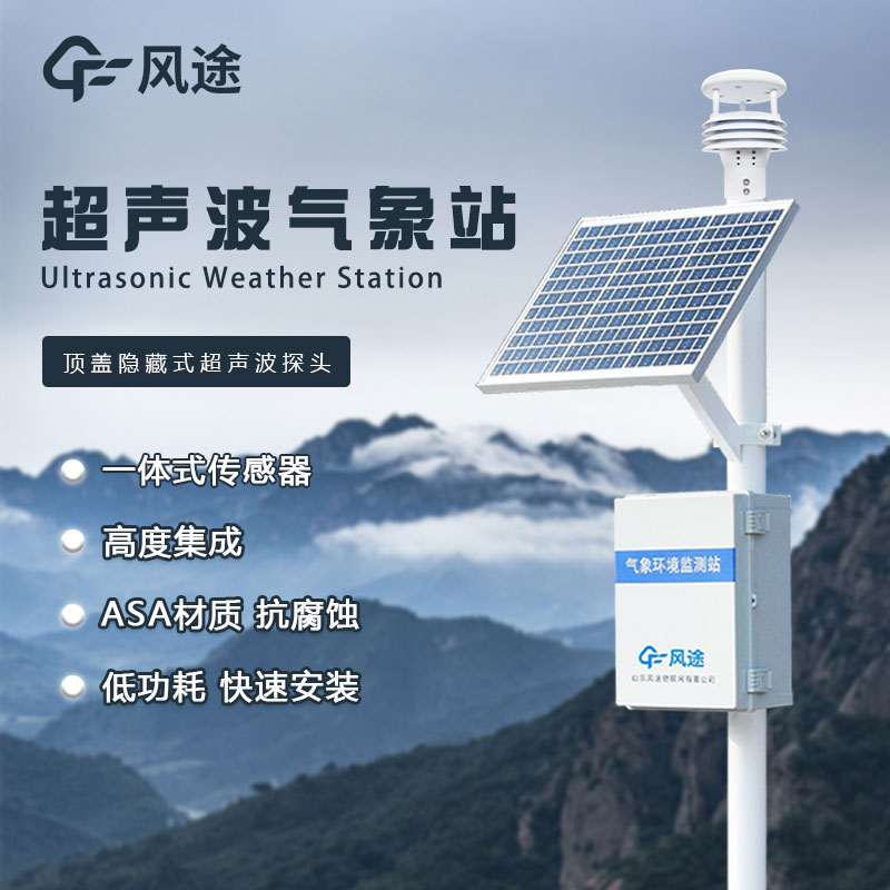 物聯網氣象站生產廠家哪家好？