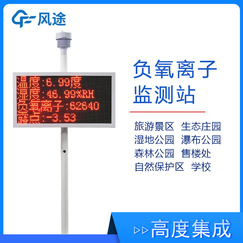 空氣中負(fù)氧離子含量怎么檢測(cè)？
