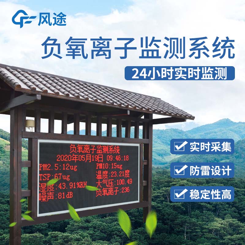 景區負氧離子監測儀是景區宣傳的一大亮點！