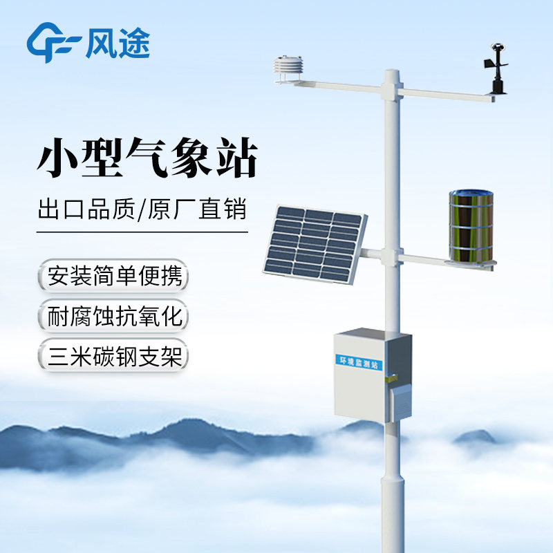 氣象一體化服務站建設方案