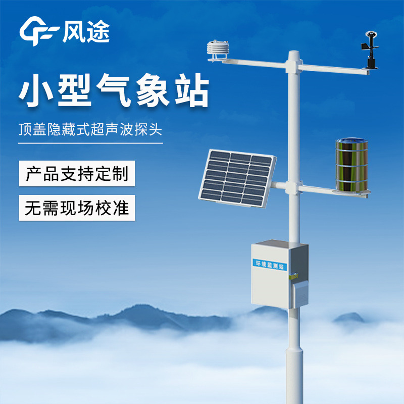 天氣氣象站的結構與功能