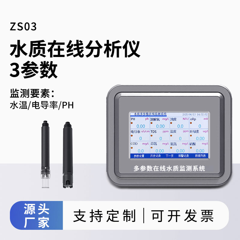 水質在線監測儀器