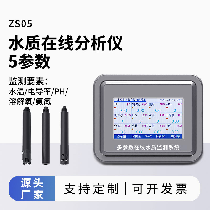 微型水質監測一體機