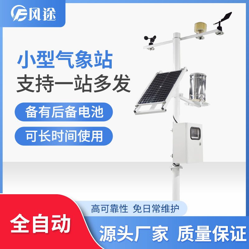 農(nóng)業(yè)環(huán)境監(jiān)測站，環(huán)境氣象儀器